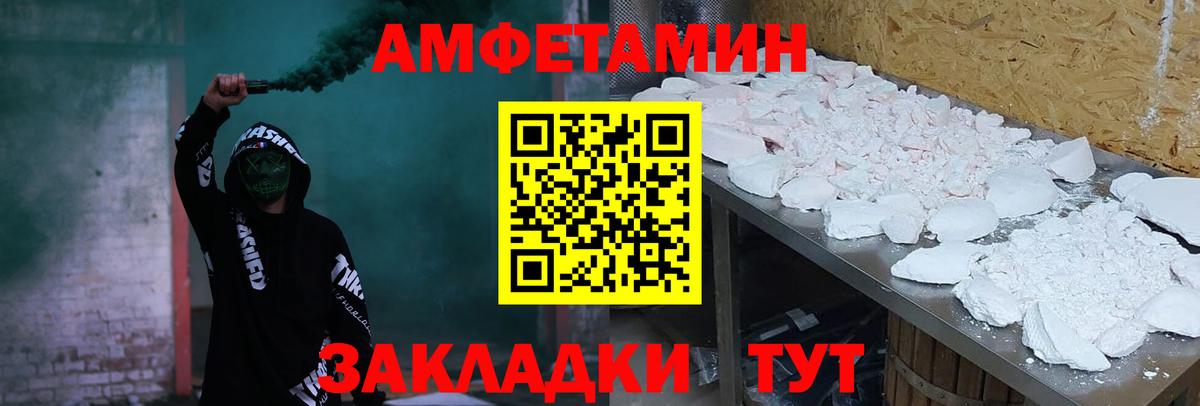 Amphetamine Розовый Новошахтинск