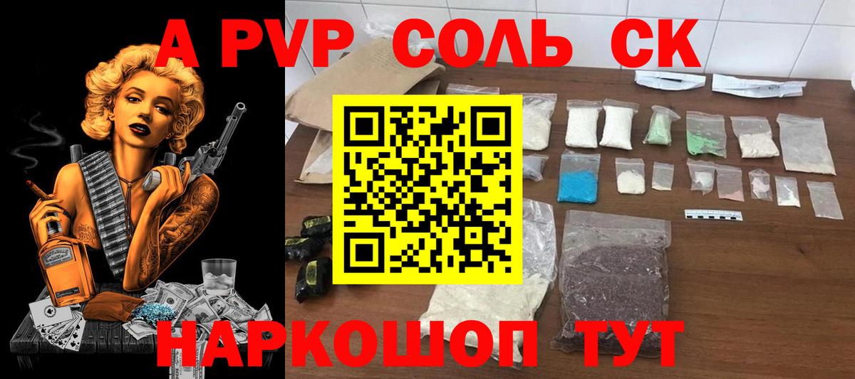 Новошахтинск  A PVP СК КРИС  А ПВП VHQ  A PVP  Вход с VPN  Alpha-PVP VHQ 
