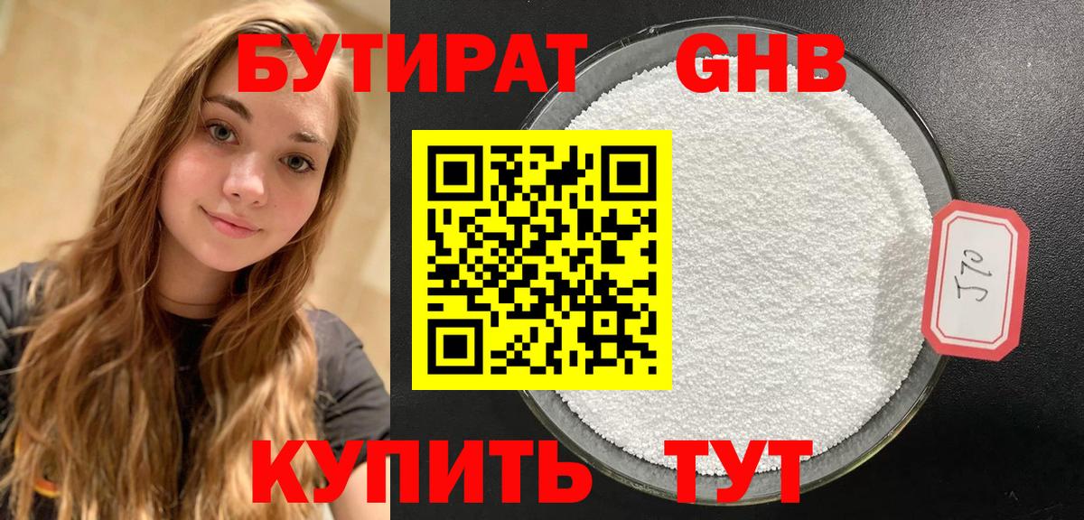 Бутират GHB Новошахтинск