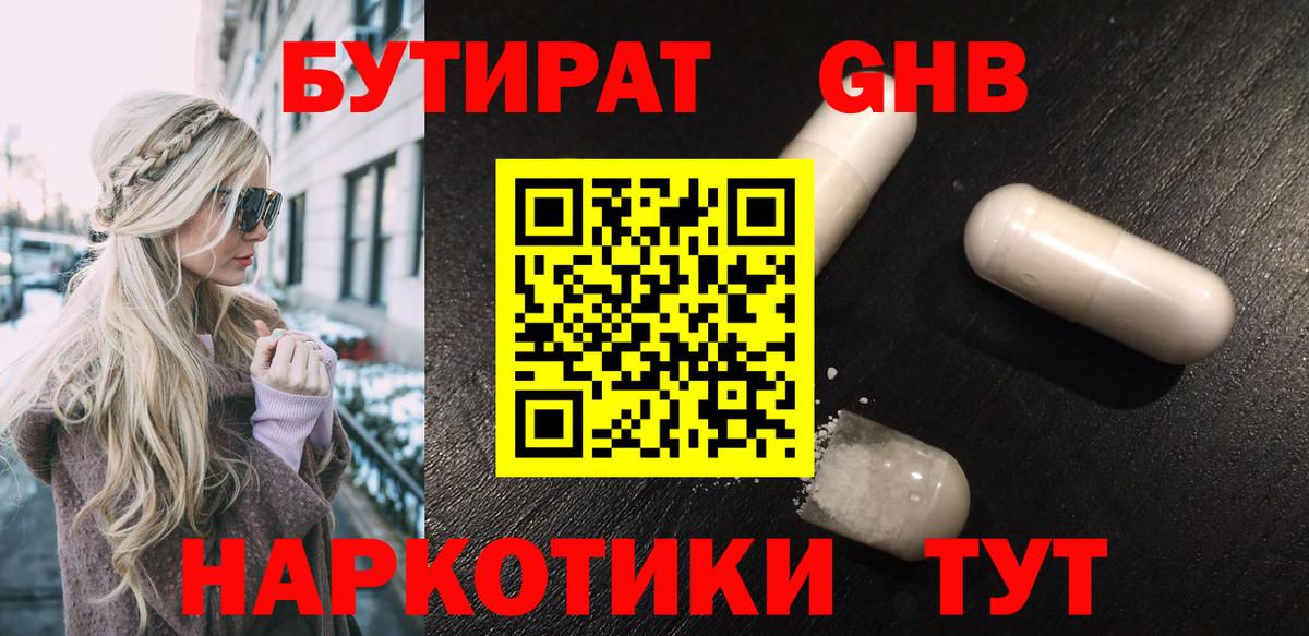 БУТИРАТ оксана  Вход с VPN  Бутират  Новошахтинск 