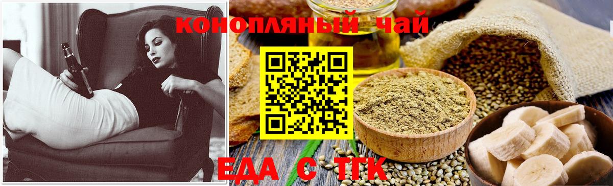 Новошахтинск  Печенье с ТГК марихуана  Вход с VPN 
