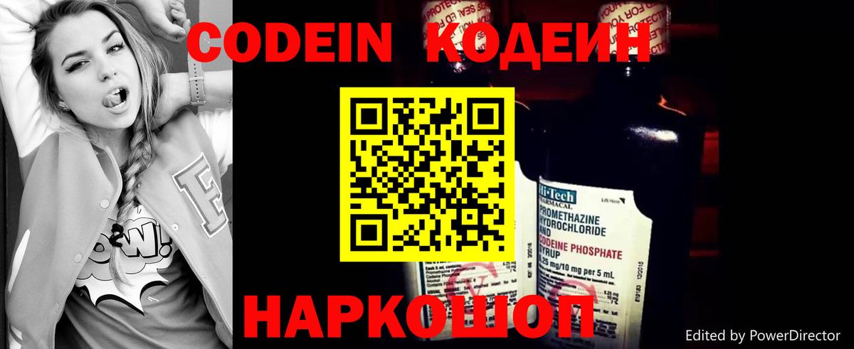 Новошахтинск  Codein напиток Lean (лин)  Кодеин Purple Drank  Вход с VPN 