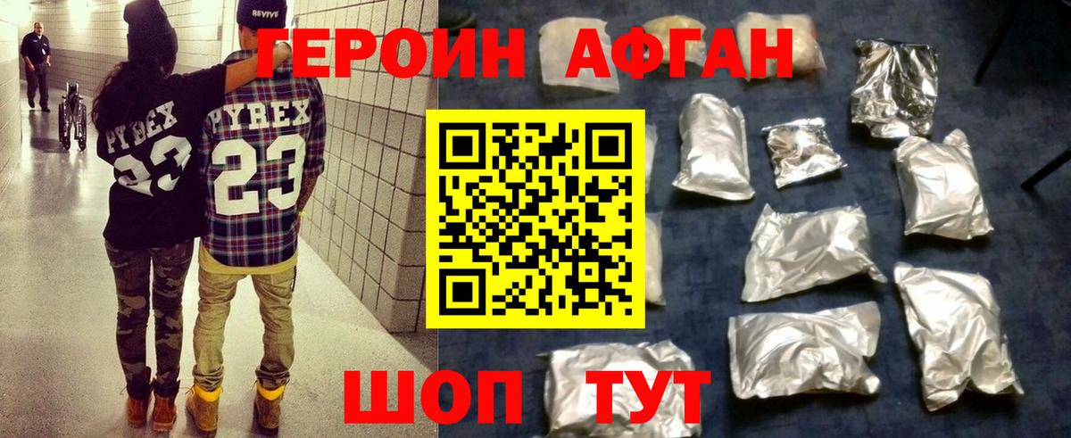 Героин Афган  ГЕРОИН  Новошахтинск  Вход с VPN 