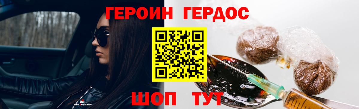 Героин гречка Новошахтинск