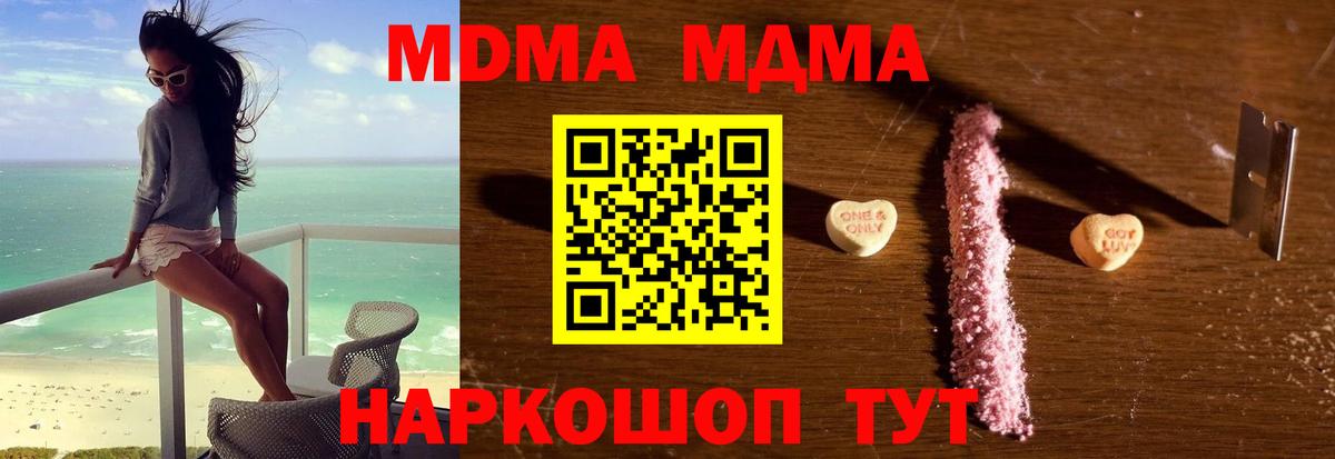 MDMA  Вход с VPN  MDMA Molly  Новошахтинск  MDMA Molly 