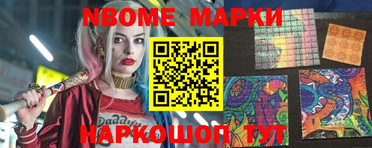 Марки 25I-NBOMe 1,8мг  Марки 25I-NBOMe 1,8мг  Вход с VPN  Новошахтинск 